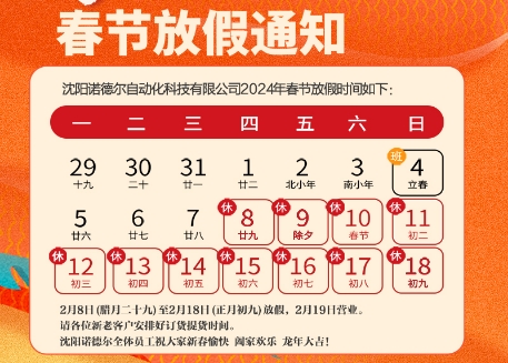 沈阳全网担保网2024年春节放假通知