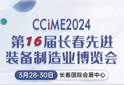 沈阳全网担保网即将参展2024长春装备制造业博览会